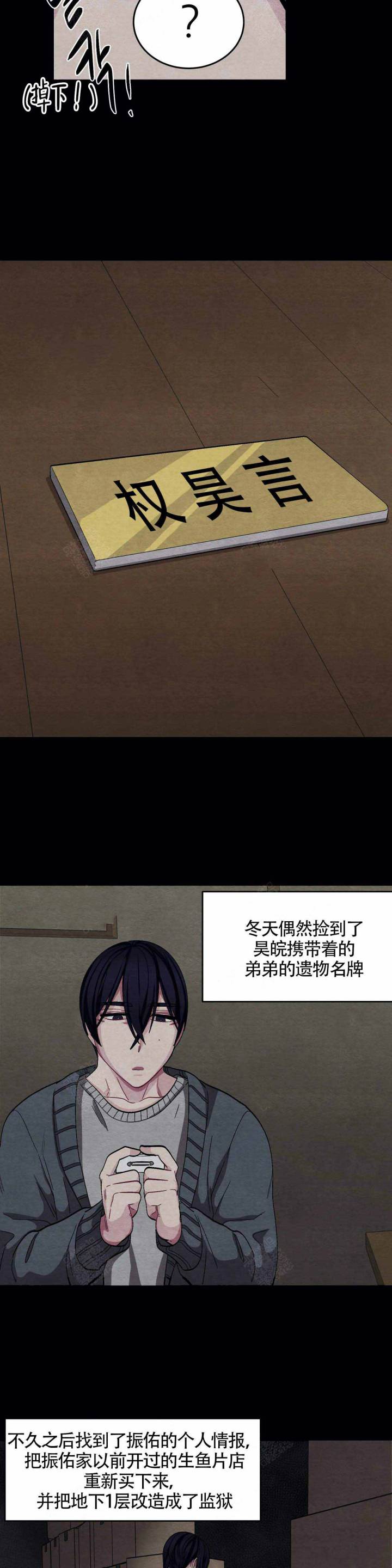 如何服从漫画,第90话1图