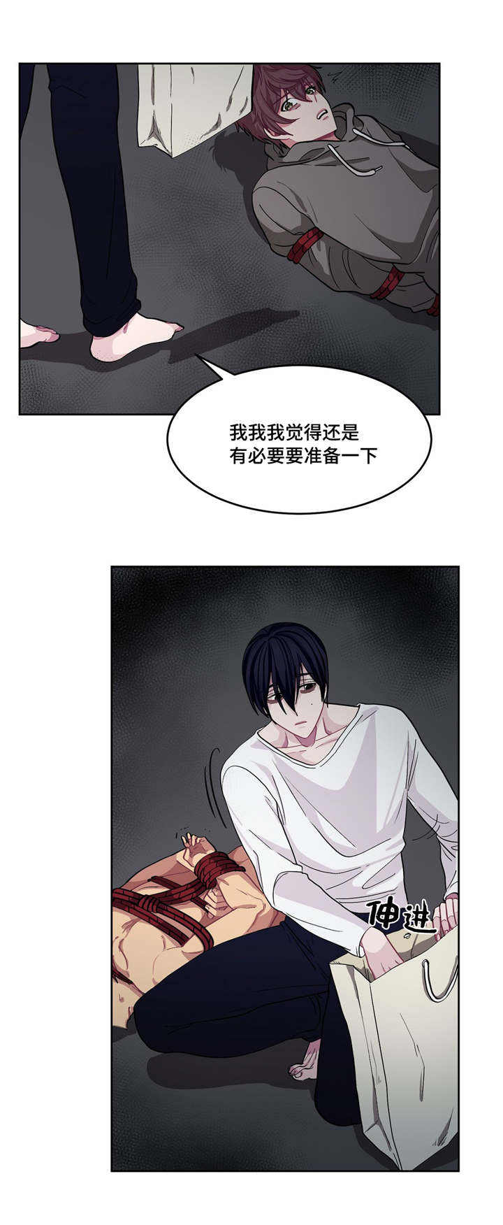 如何服从漫画,第7话1图