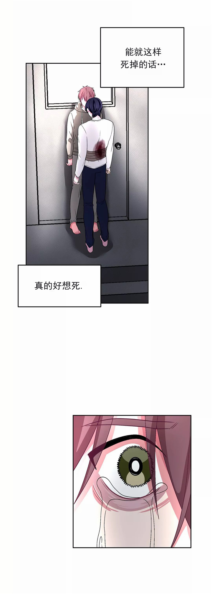 如何服从漫画,第78话2图