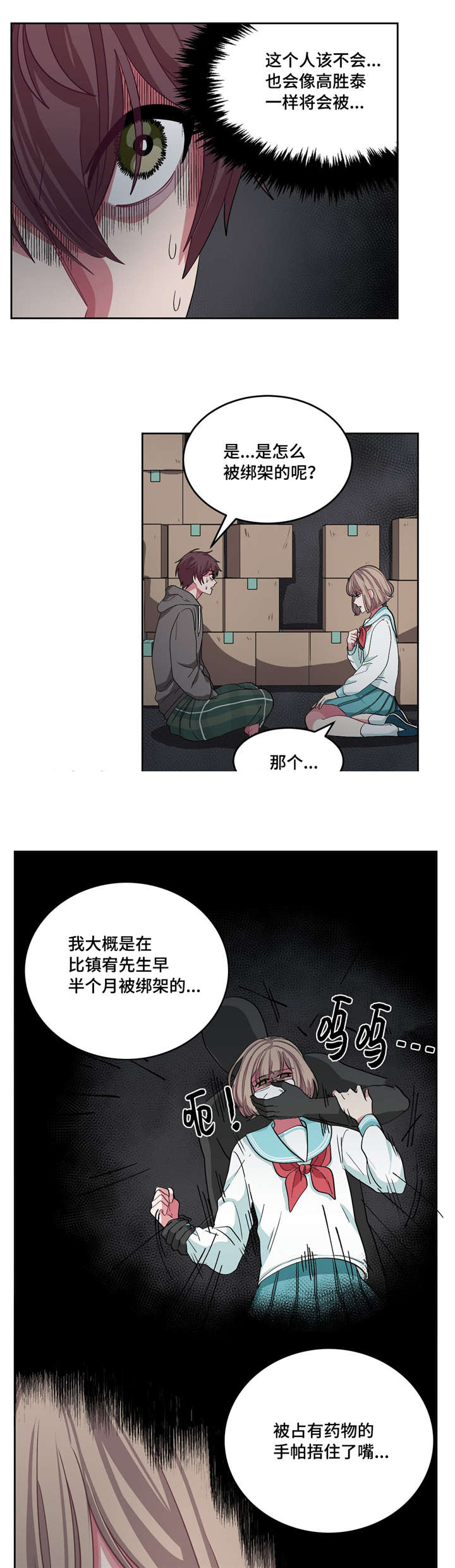 如何服从漫画,第12话1图