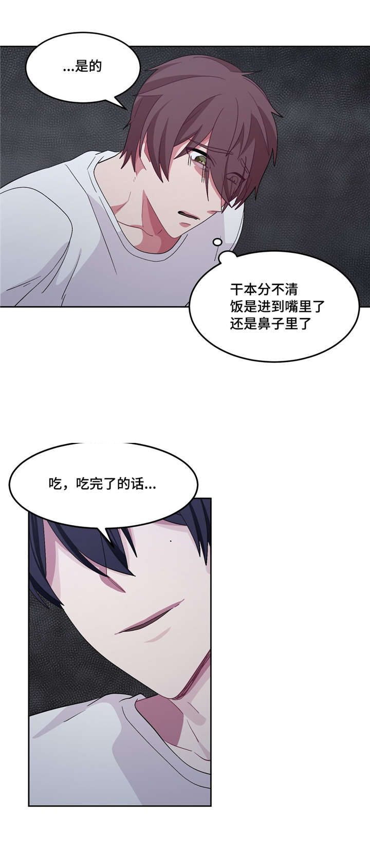 如何服从漫画,第27话2图