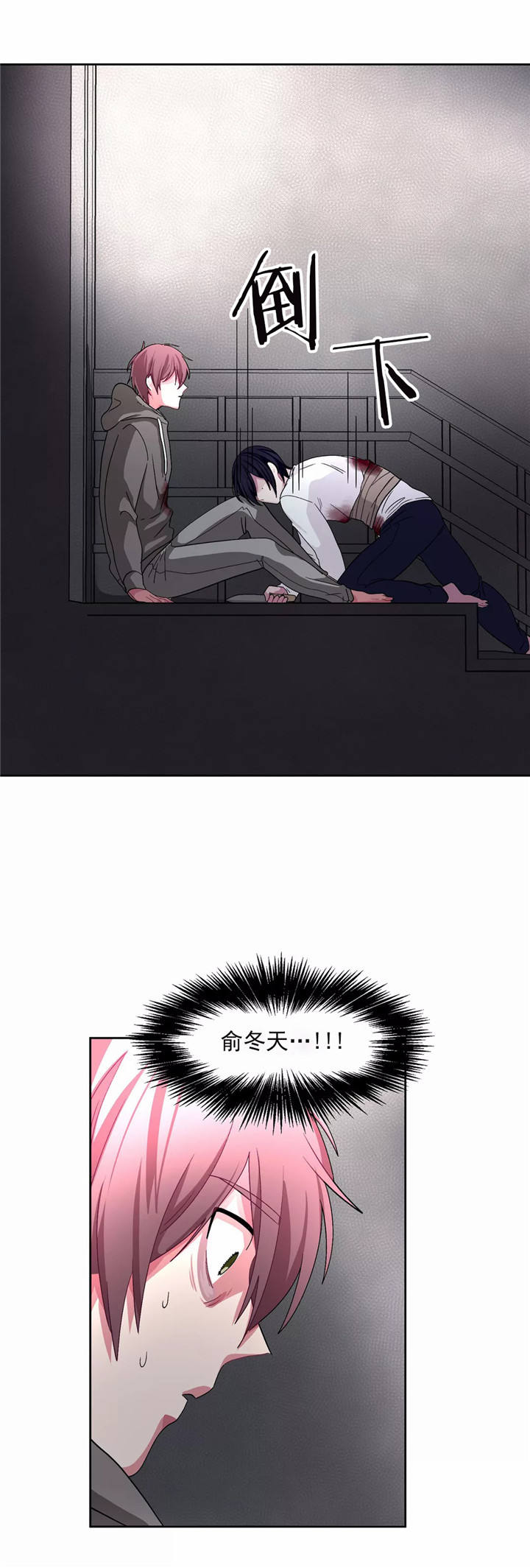 如何服从漫画,第79话1图
