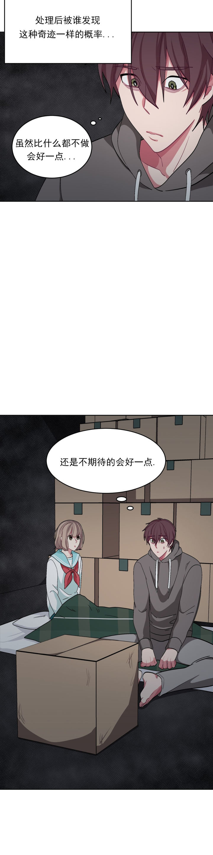 如何服从漫画,第41话1图