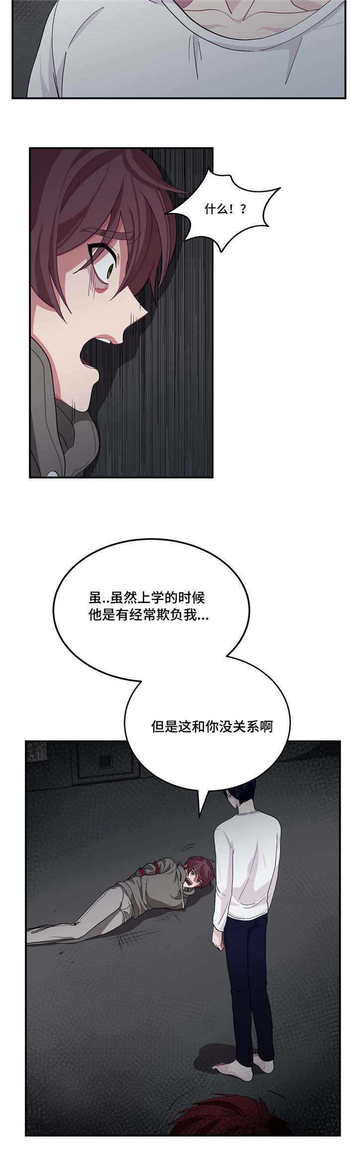 如何服从漫画,第4话2图