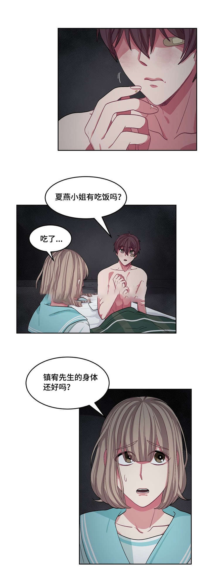 如何服从漫画,第20话1图