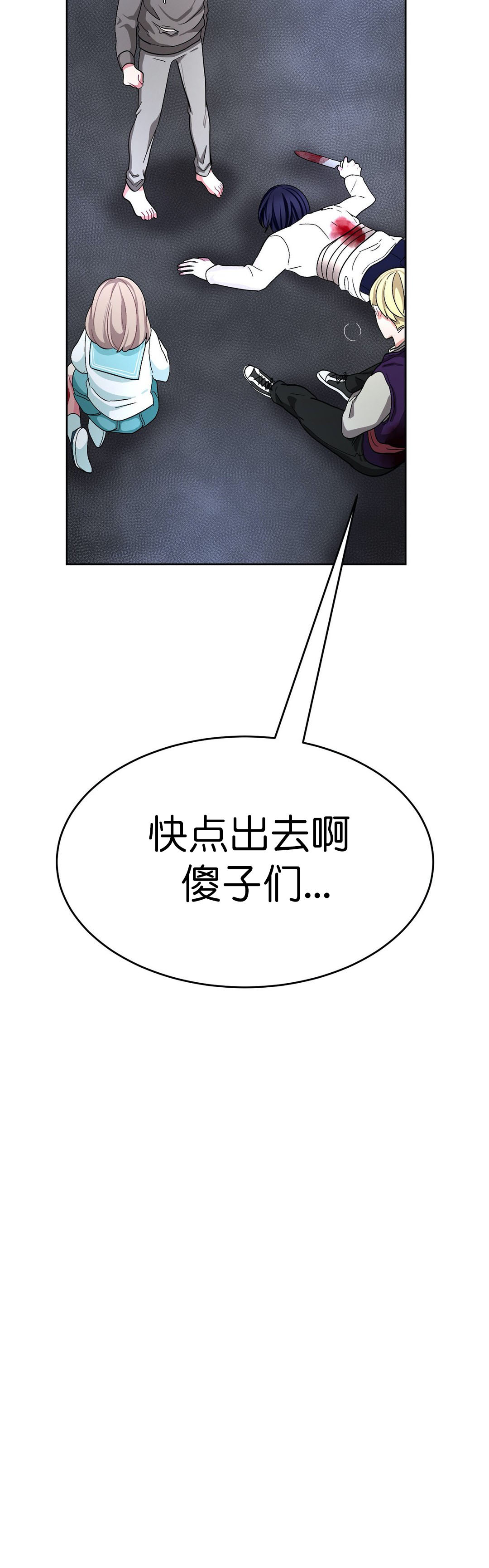 如何服从漫画,第73话1图