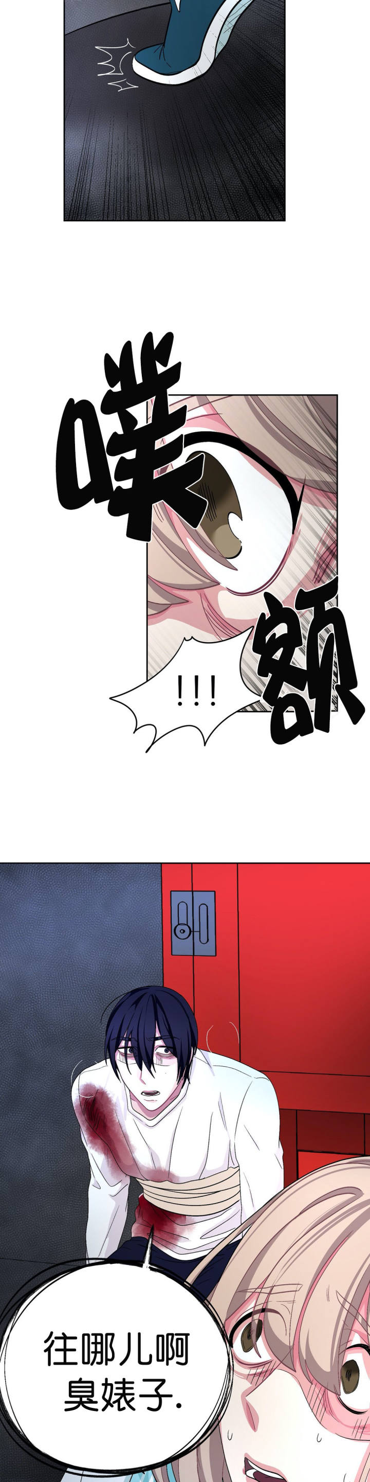 如何服从漫画,第72话1图