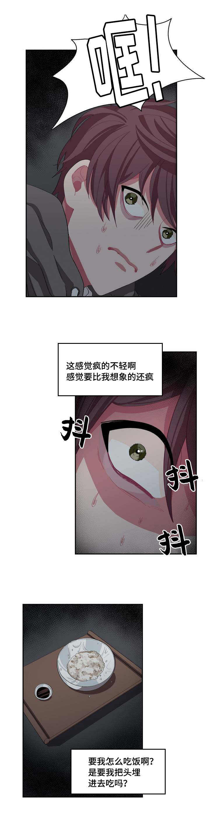 如何服从漫画,第3话2图