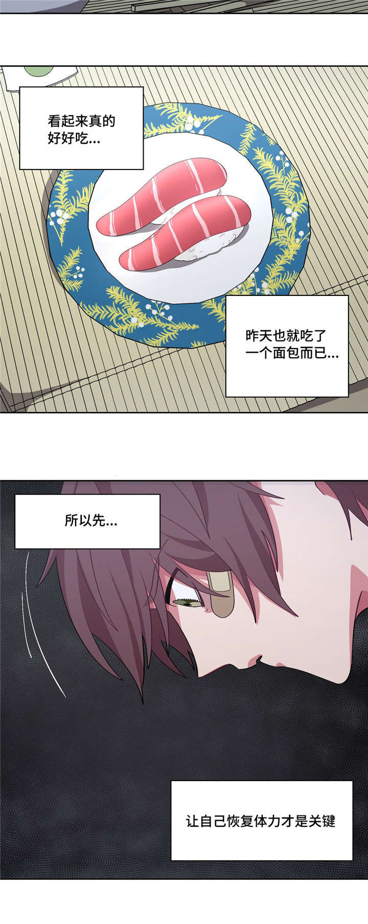 如何服从漫画,第27话2图