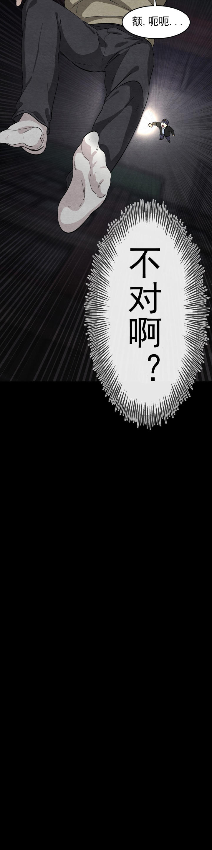 如何服从漫画,第53话2图