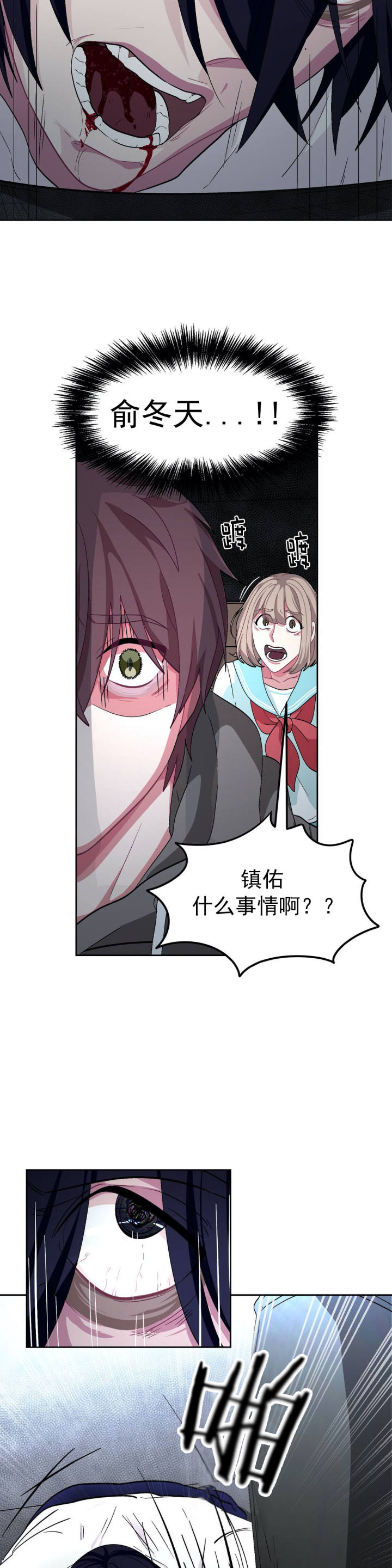 如何服从漫画,第67话1图