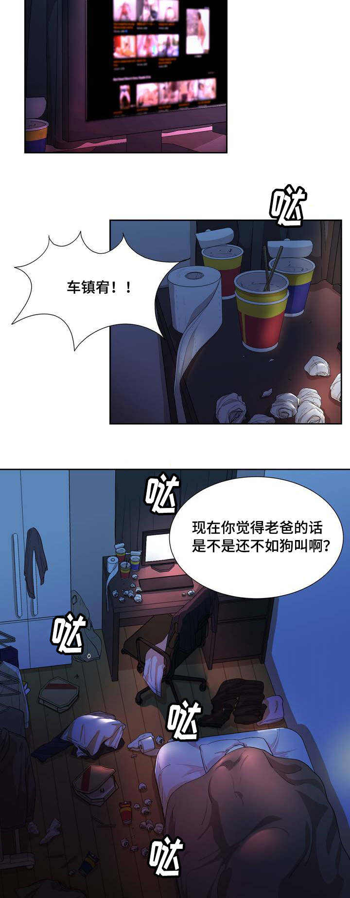 如何服从漫画,第1话2图