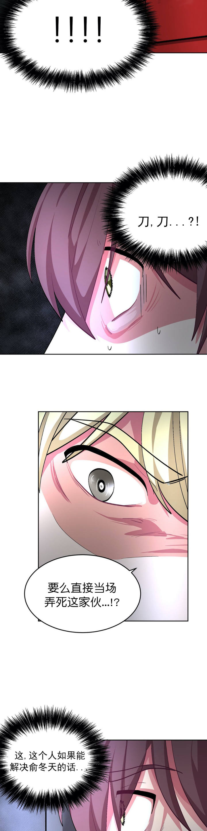 如何服从漫画,第66话1图