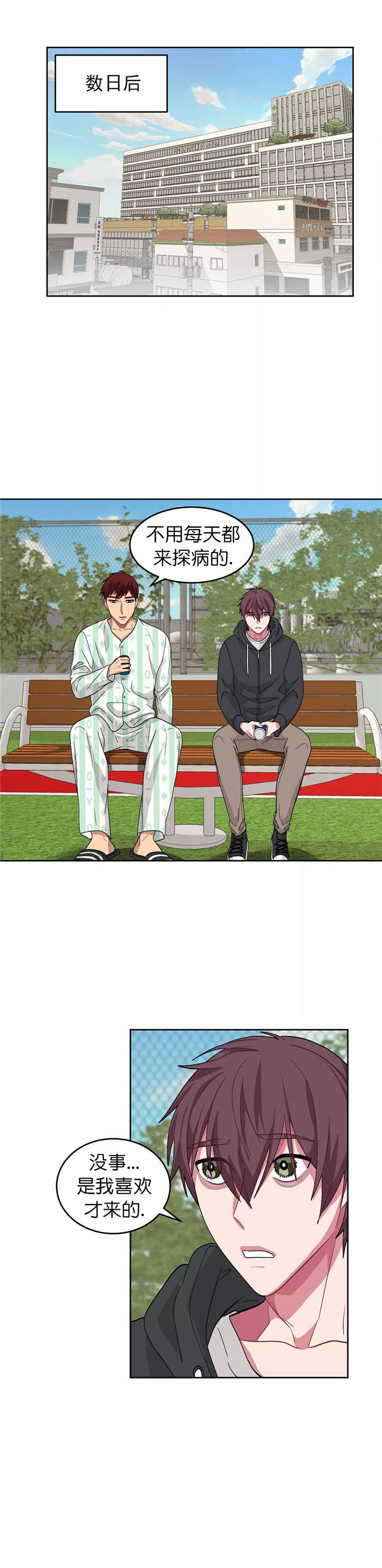 如何服从漫画,第83话2图