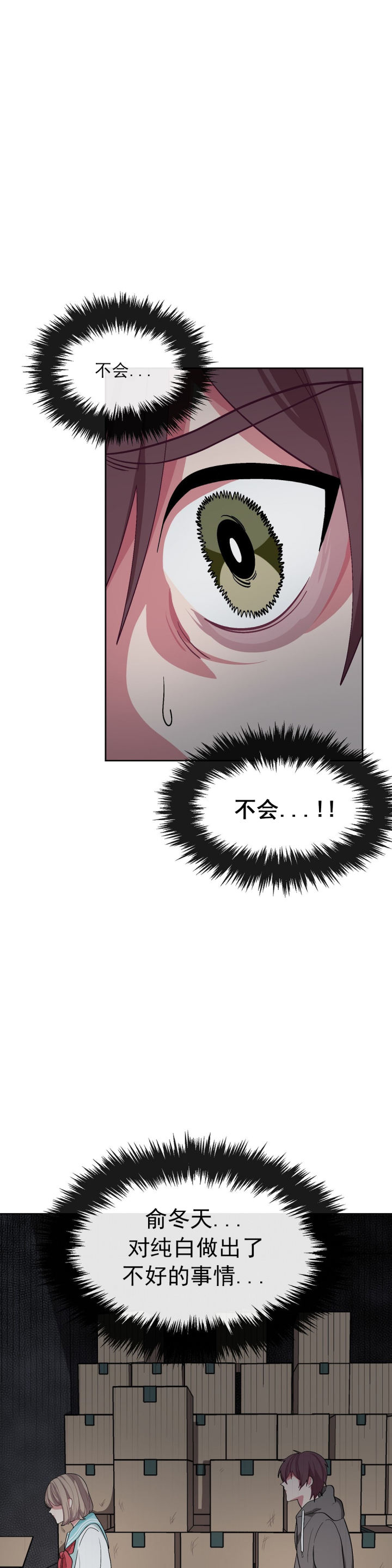如何服从漫画,第40话1图