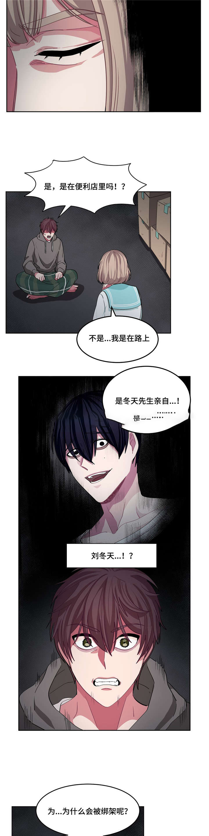 如何服从漫画,第12话2图