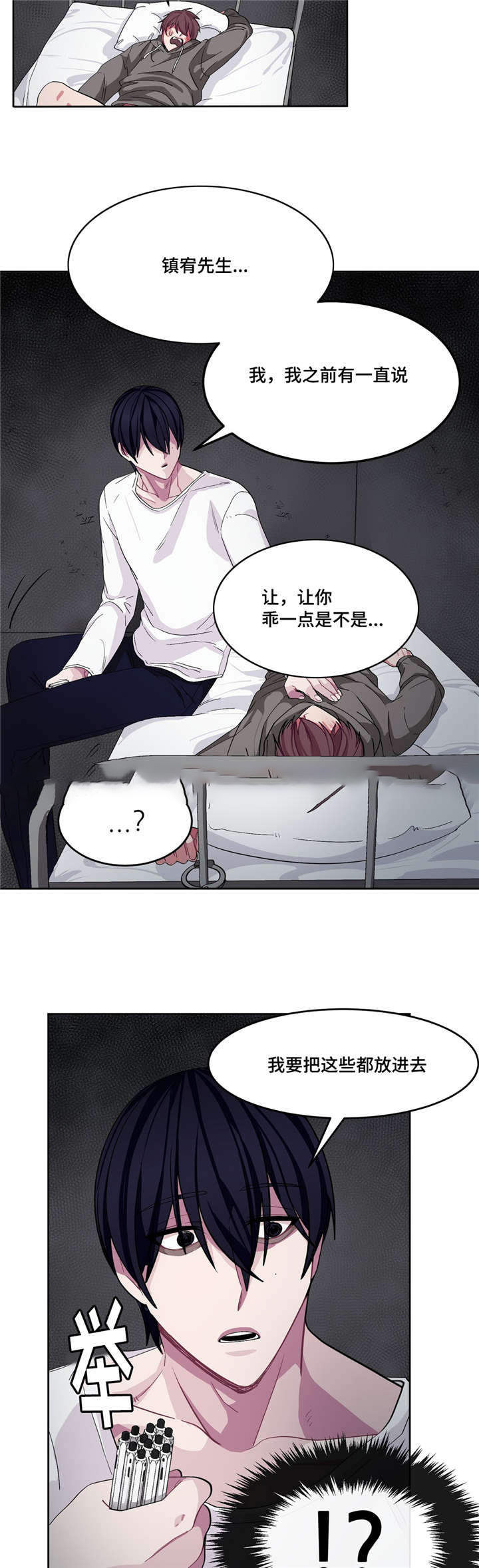 如何服从漫画,第15话2图