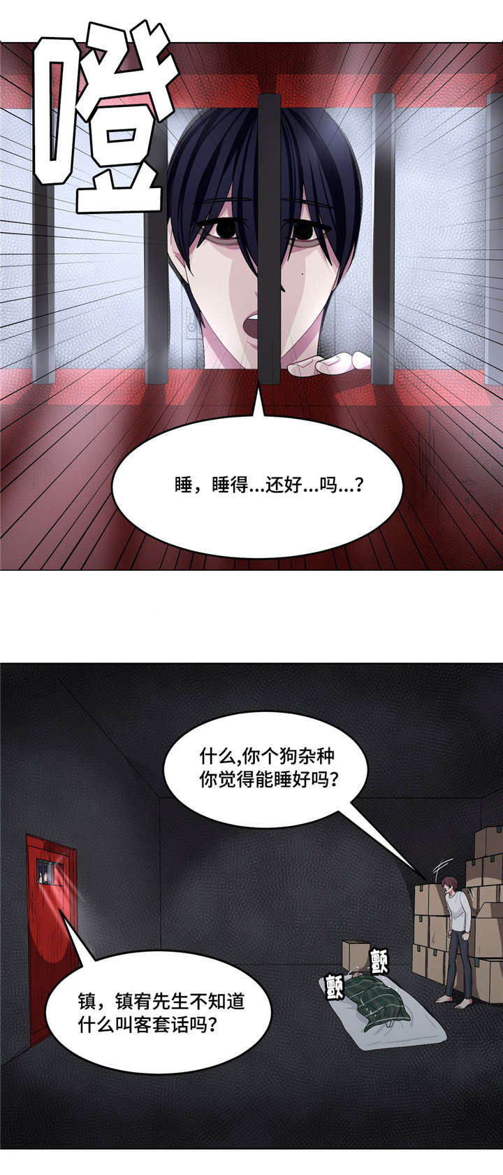 如何服从漫画,第26话1图