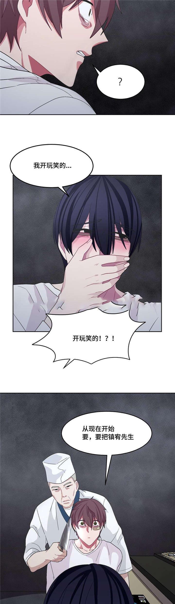 如何服从漫画,第28话1图