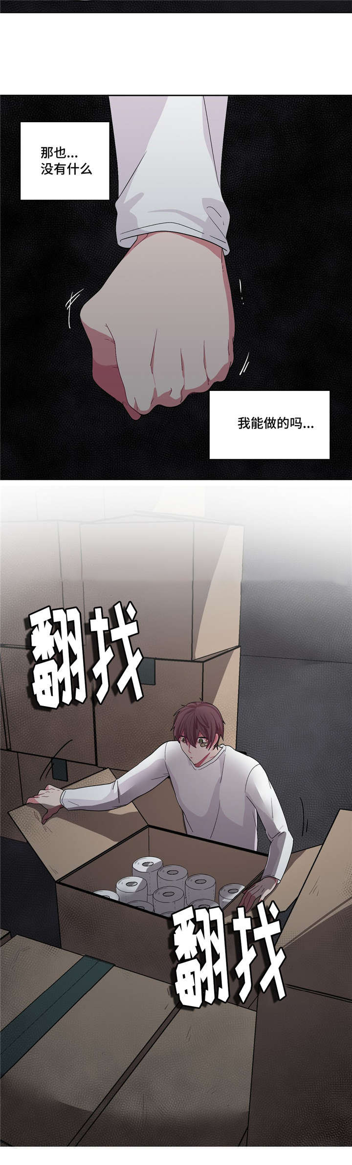 如何服从漫画,第23话1图