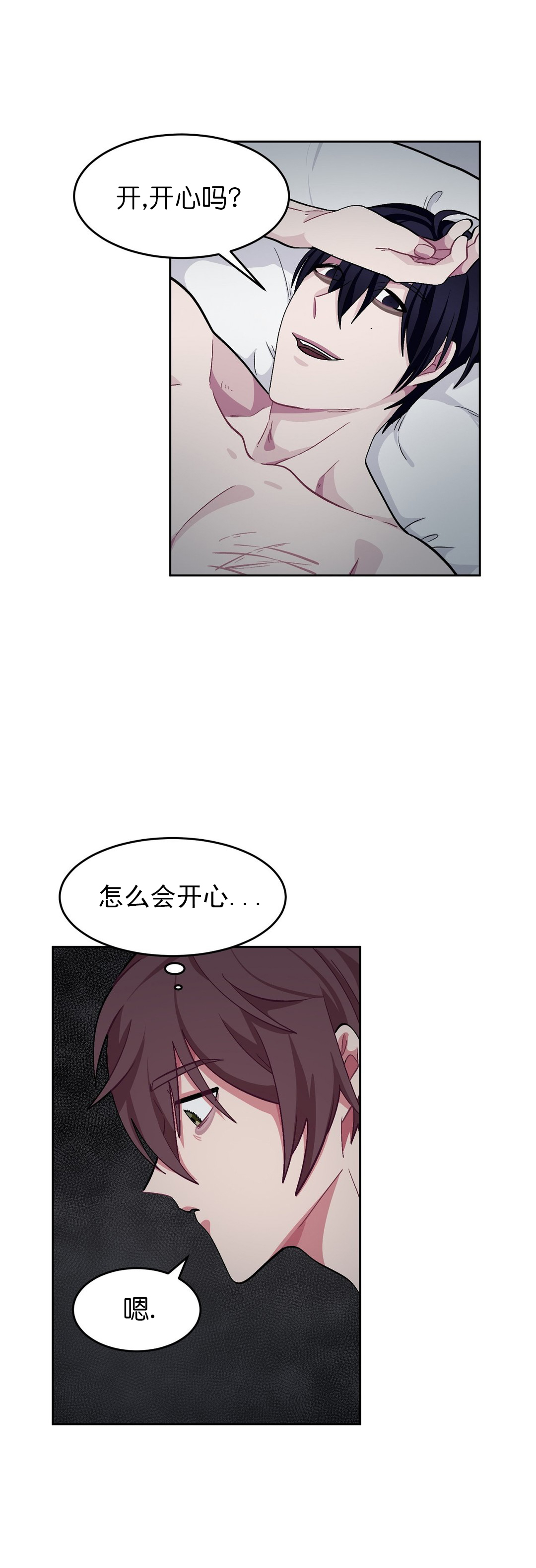 如何服从漫画,第54话2图