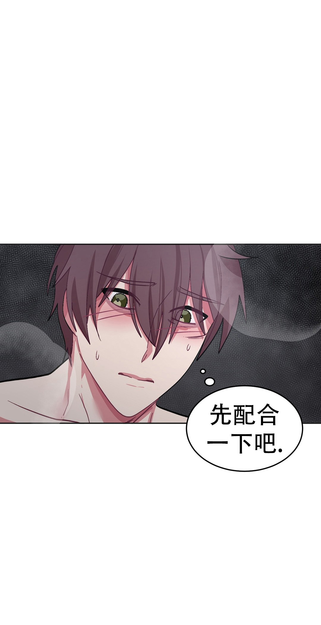 如何服从漫画,第31话2图