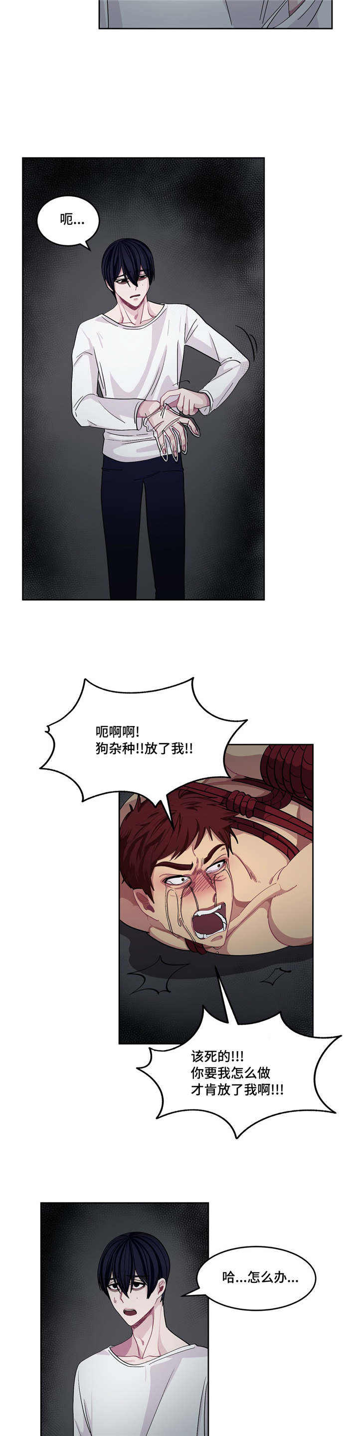 如何服从漫画,第7话1图