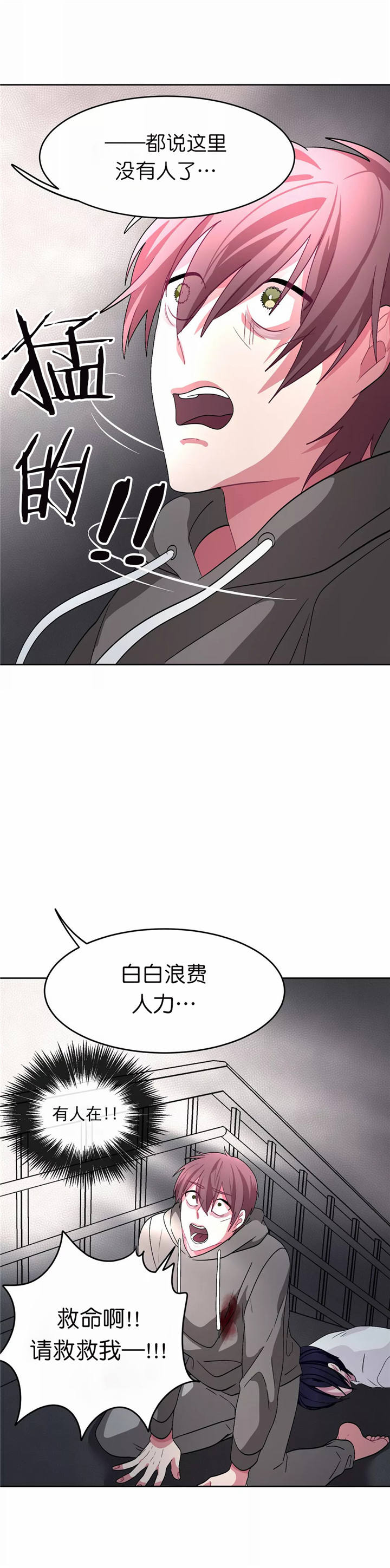 如何服从漫画,第79话1图