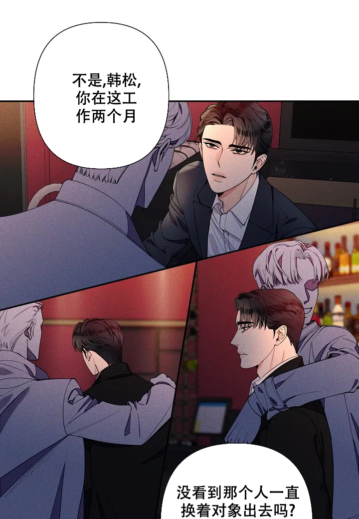 温柔的夜晚完整版免费观看漫画,第6话2图