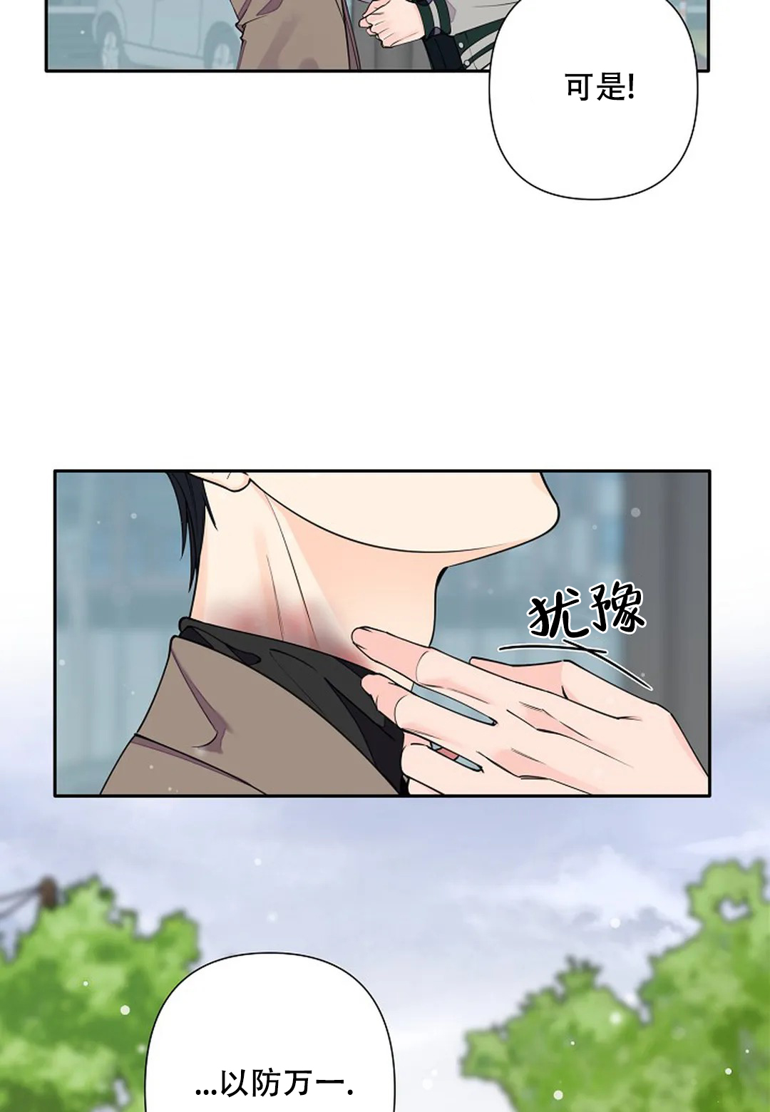 温柔的夜晚意大利满天星观看漫画,第14话2图