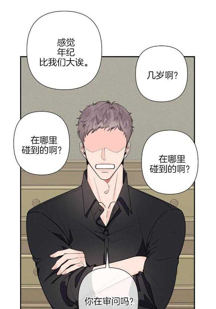 温柔的夜晚语录漫画,第18话2图