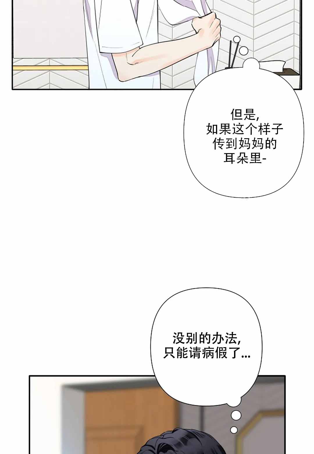 温柔的夜晚意大利歌曲漫画,第9话2图