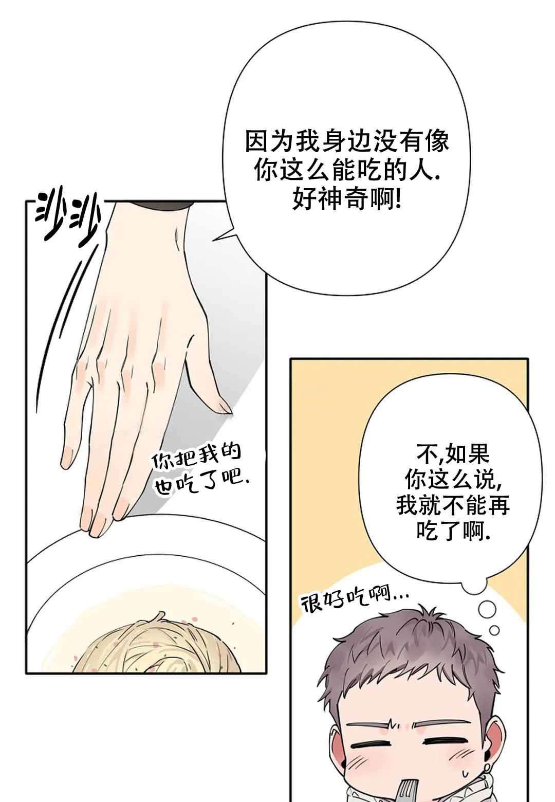 温柔的文案漫画,第12话1图