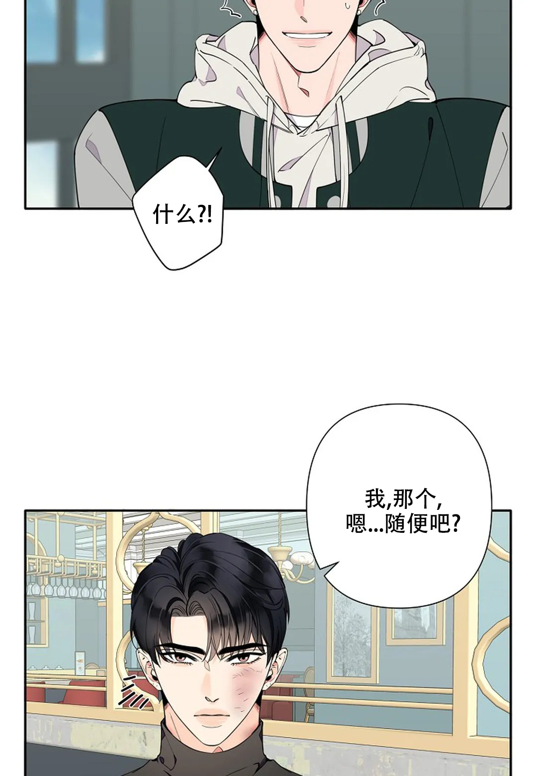 温柔的夜晚意大利满天星观看漫画,第11话2图