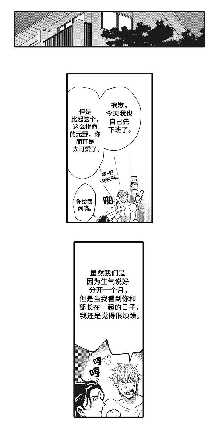 办公室情人节加班漫画,第20话1图