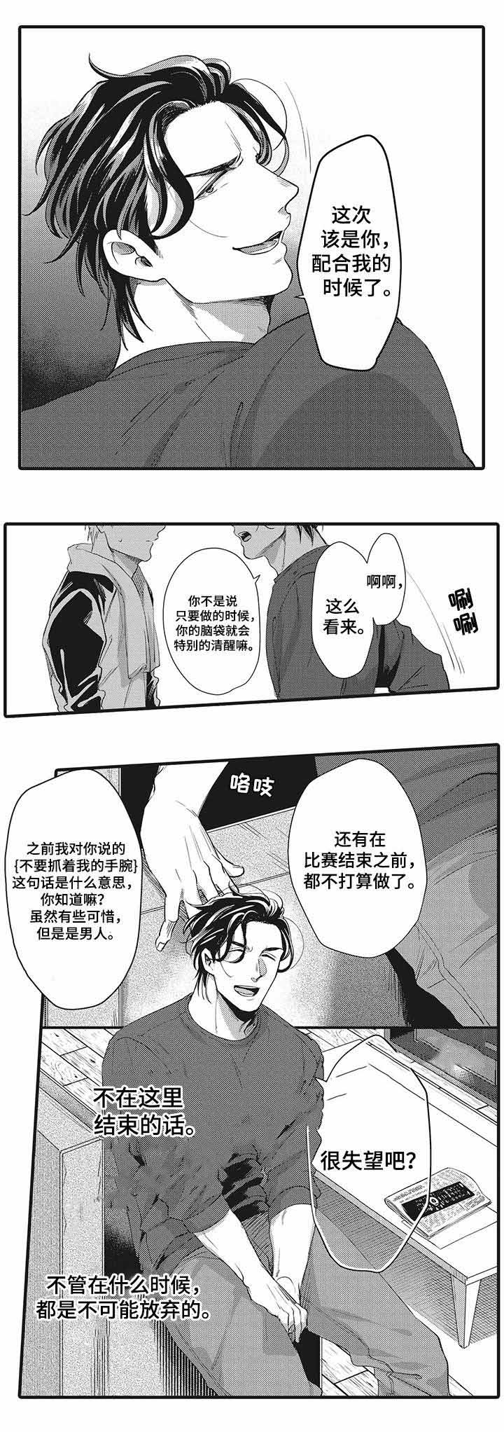 办公室情人节活动漫画,第16话1图