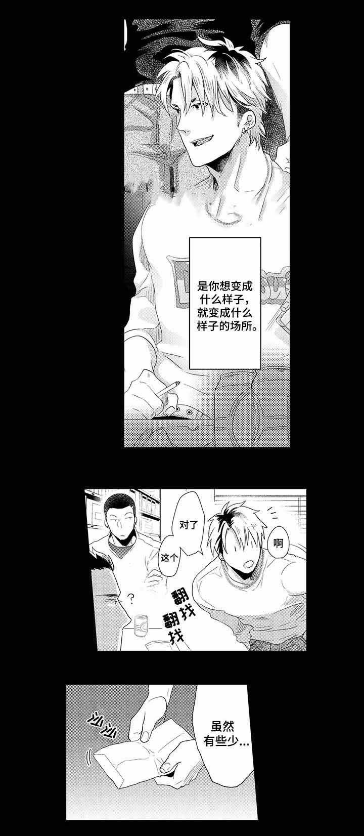 办公室的故事漫画,第30话1图