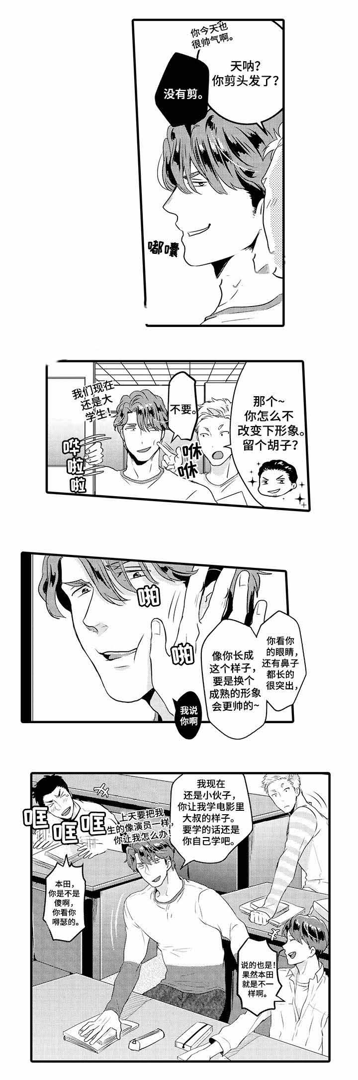 办公室情人节加班漫画,第26话1图