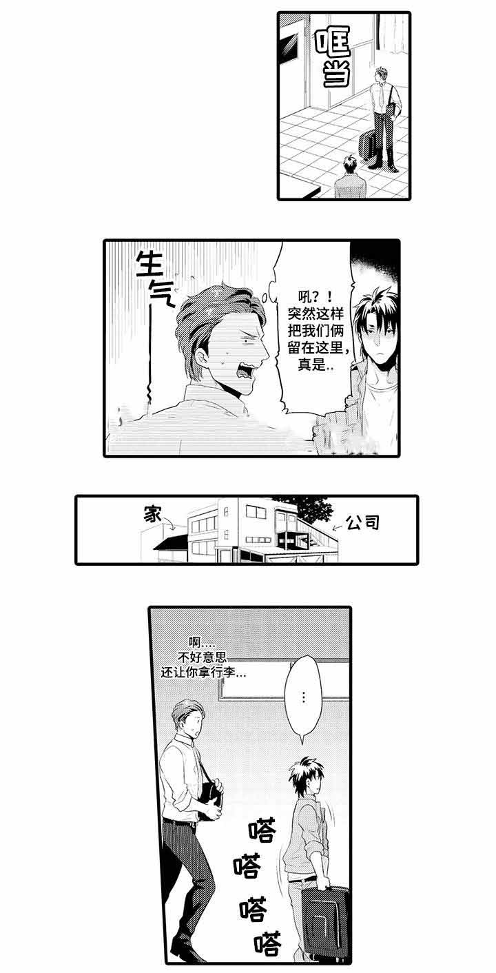 办公室情人约会被抓拍图片漫画,第28话2图