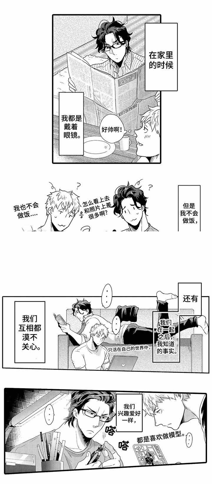 办公室情人的相处模式漫画,第4话2图