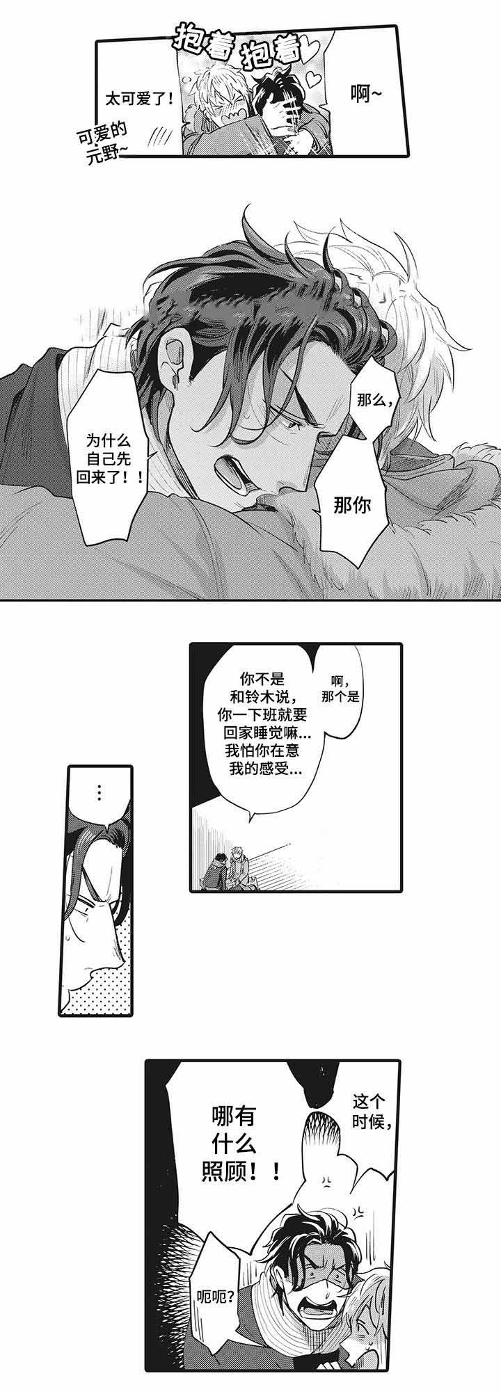 办公室情人节锁门漫画,第19话1图