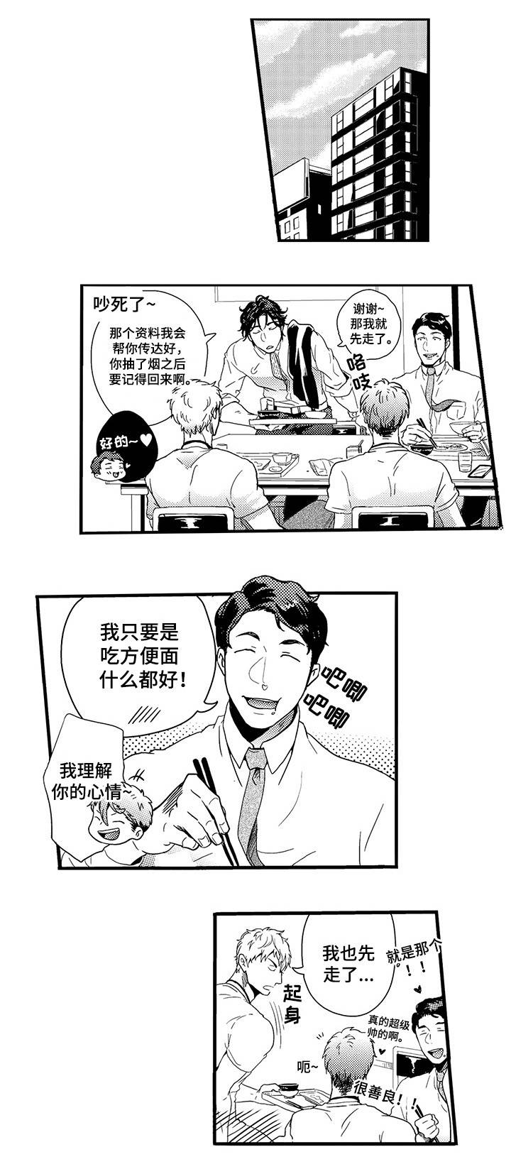 办公室情景喜剧电视剧大全漫画,第1话1图