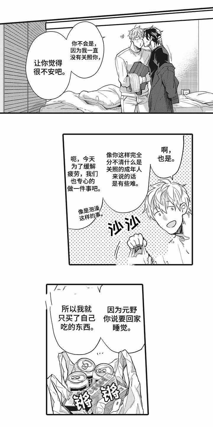 办公室情人节锁门漫画,第19话2图