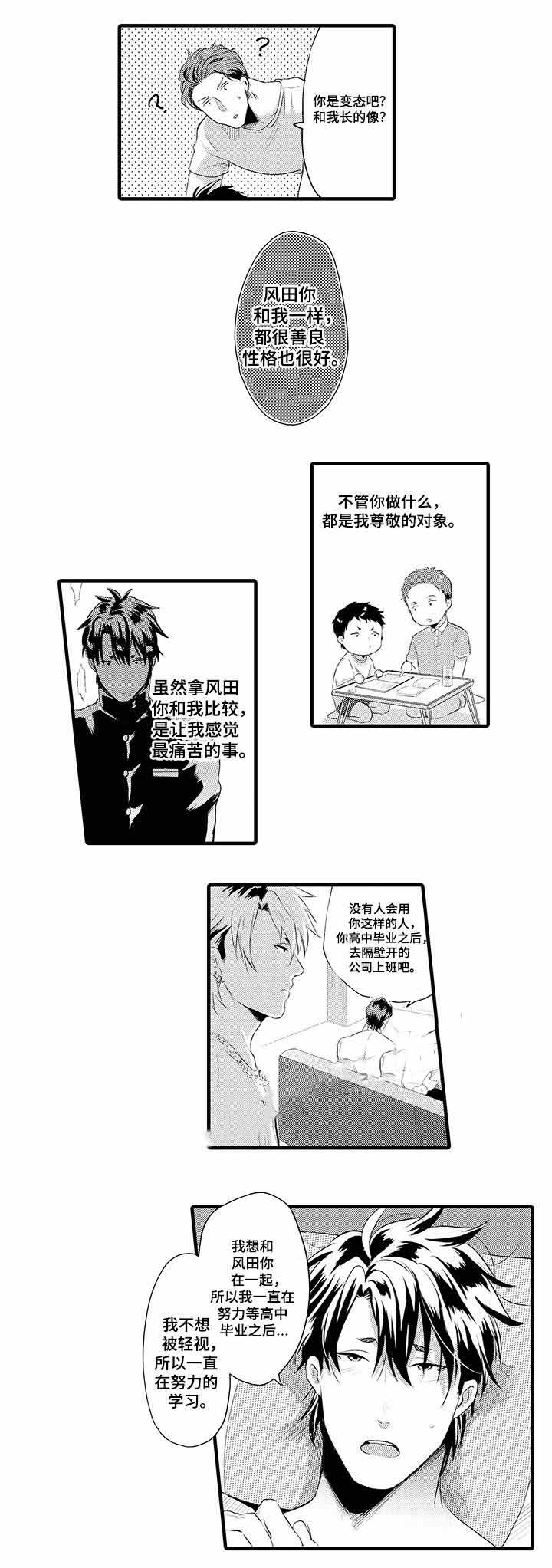 办公室情人漫画,第29话1图