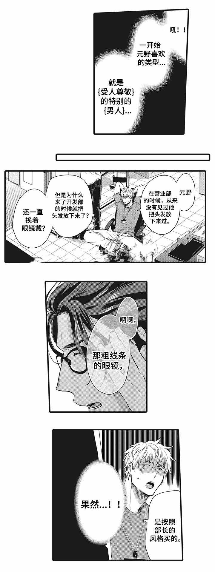 办公室情人分开如何避免尴尬漫画,第13话2图