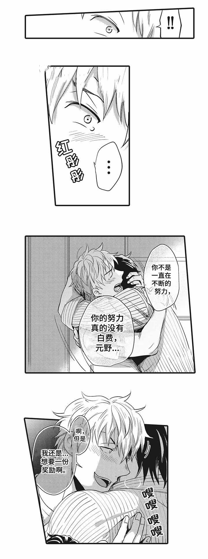 办公室情人节好好补偿漫画,第11话1图