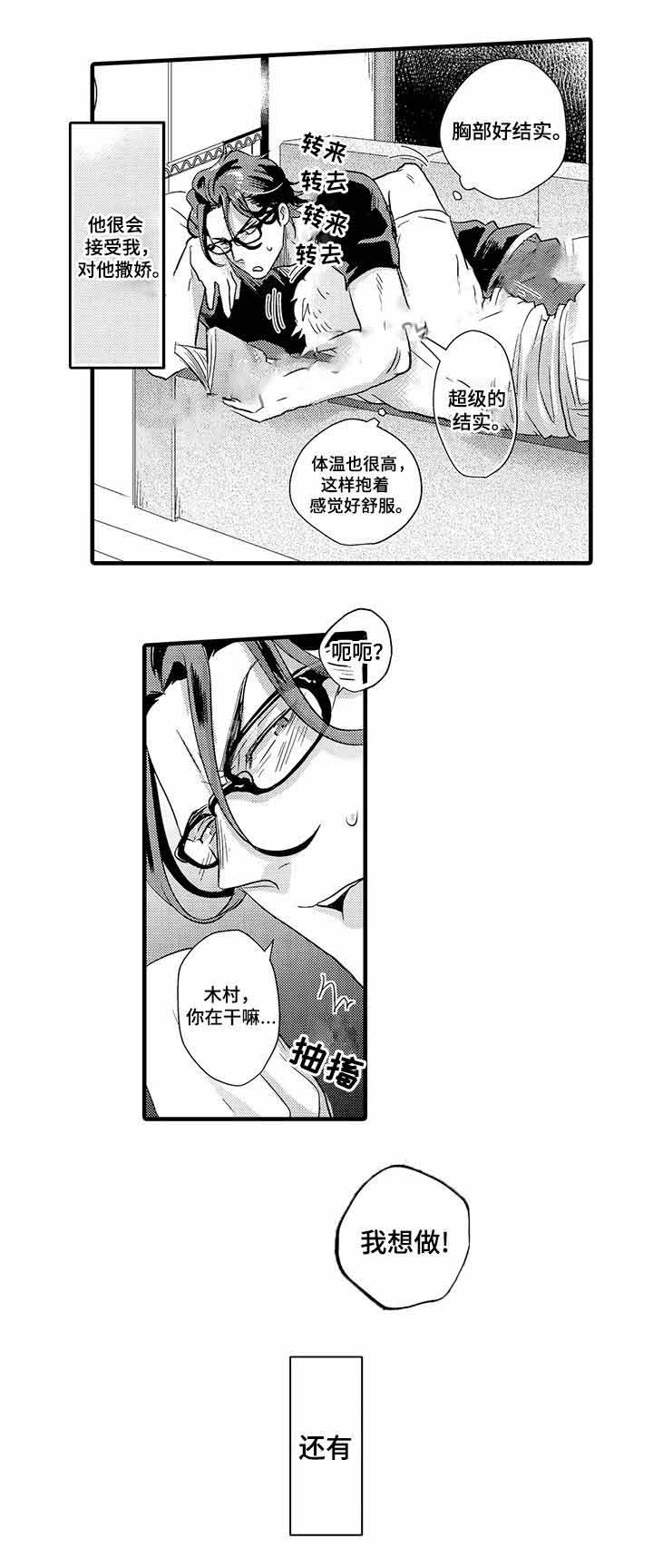 办公室情人的相处模式漫画,第4话1图