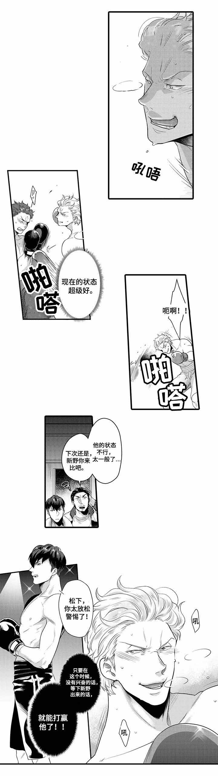 办公室情人节锁门漫画,第24话1图