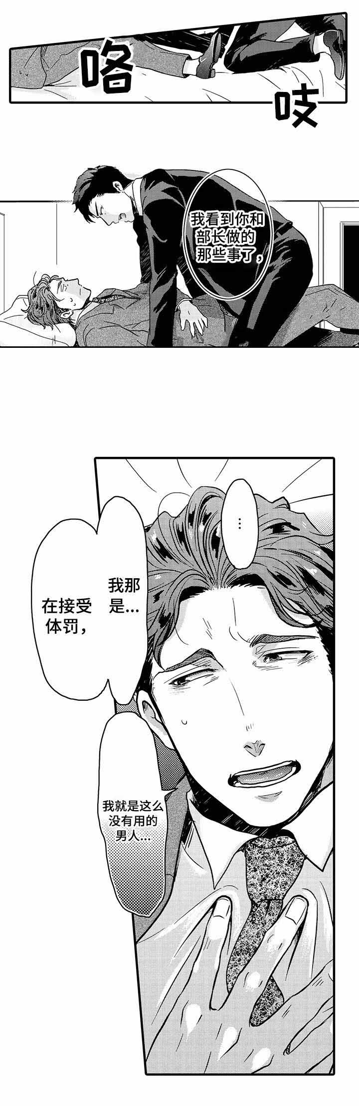 办公室情人的相处模式漫画,第22话1图