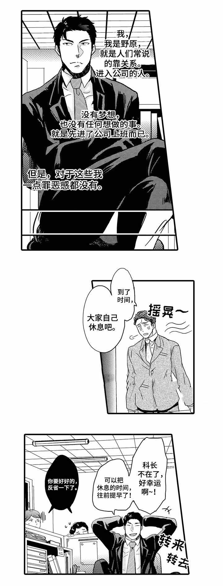 办公室情人结束后最好的相处方式漫画,第21话1图